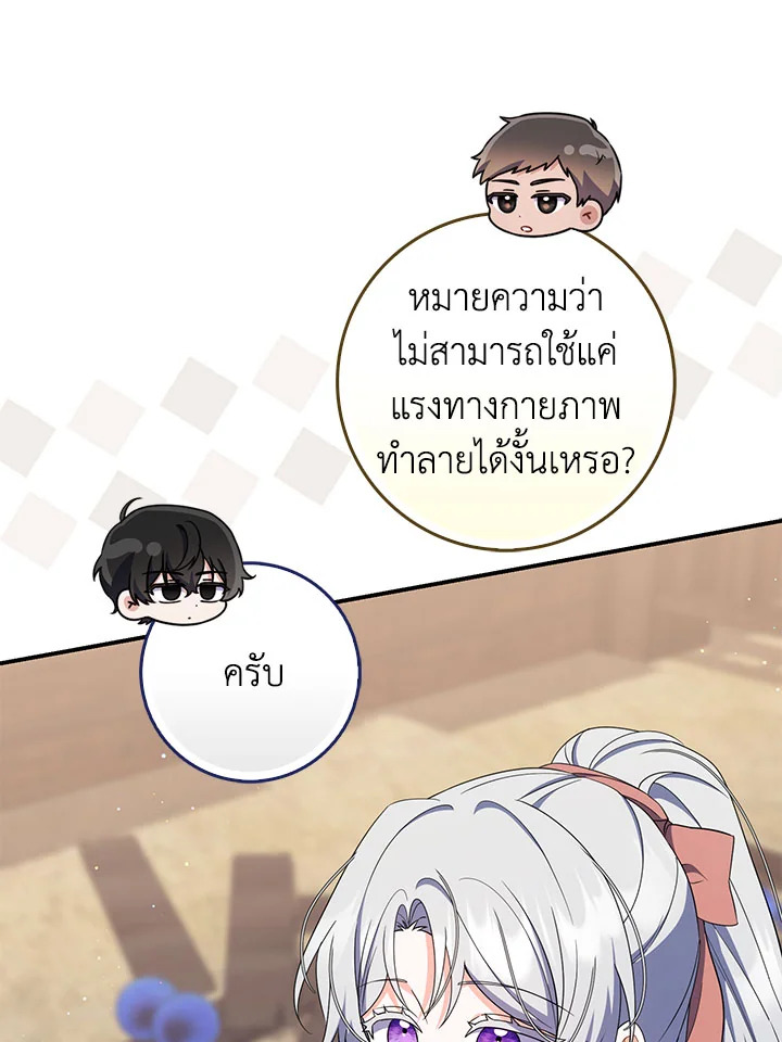 As My Husband Said, I Brought In A Lover เมื่อคุณสามีบอกให้ฉันมีชู้ - หน้า 48