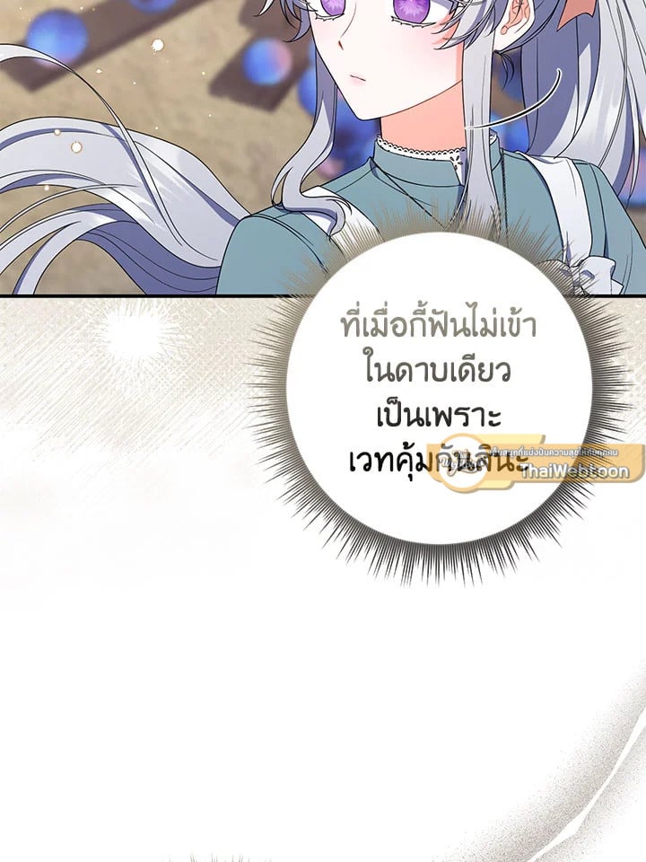 As My Husband Said, I Brought In A Lover เมื่อคุณสามีบอกให้ฉันมีชู้ - หน้า 49