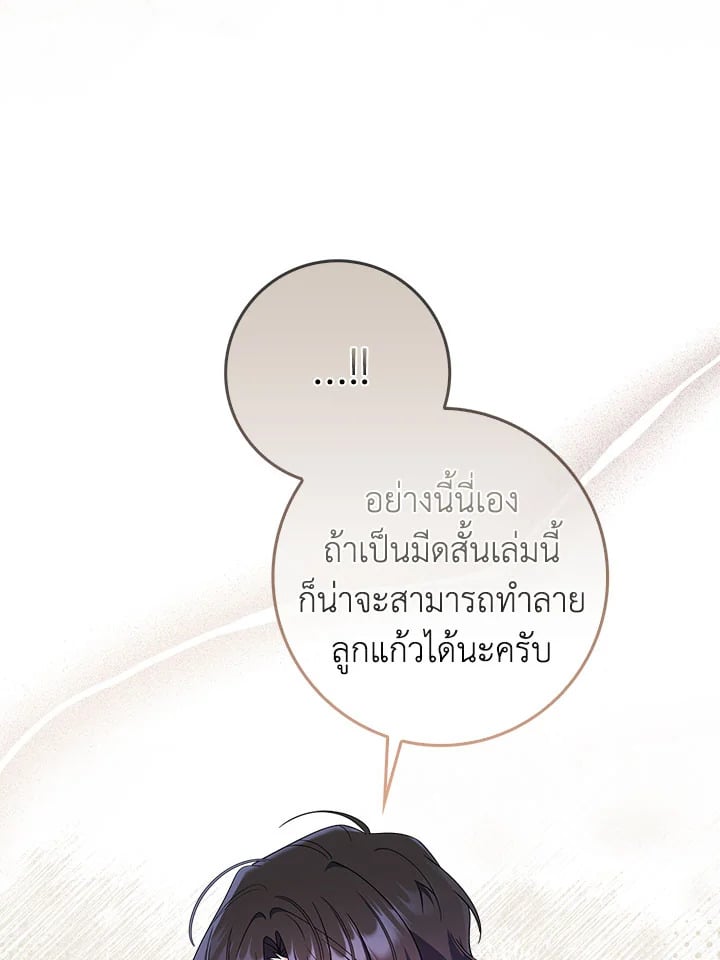As My Husband Said, I Brought In A Lover เมื่อคุณสามีบอกให้ฉันมีชู้ - หน้า 54