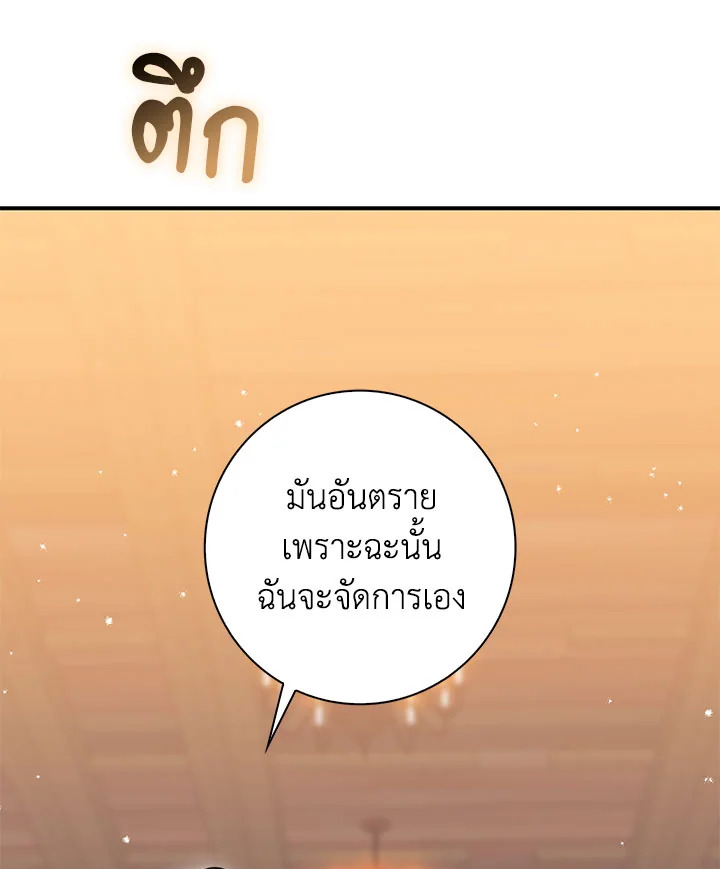 As My Husband Said, I Brought In A Lover เมื่อคุณสามีบอกให้ฉันมีชู้ - หน้า 60
