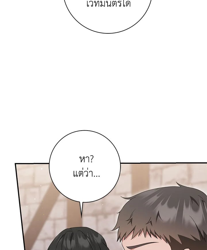 As My Husband Said, I Brought In A Lover เมื่อคุณสามีบอกให้ฉันมีชู้ - หน้า 62