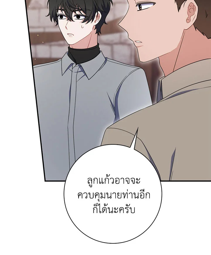As My Husband Said, I Brought In A Lover เมื่อคุณสามีบอกให้ฉันมีชู้ - หน้า 63