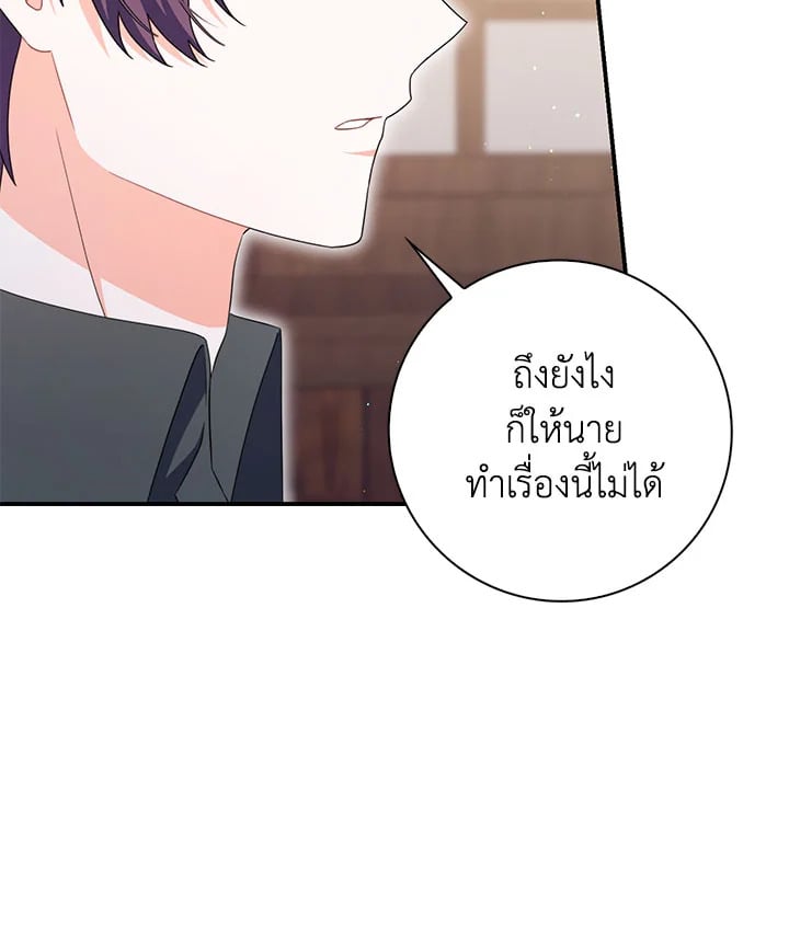As My Husband Said, I Brought In A Lover เมื่อคุณสามีบอกให้ฉันมีชู้ - หน้า 65