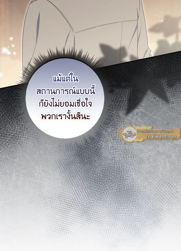 As My Husband Said, I Brought In A Lover เมื่อคุณสามีบอกให้ฉันมีชู้ - หน้า 67