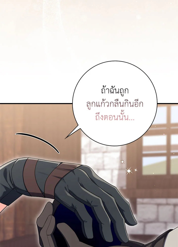 As My Husband Said, I Brought In A Lover เมื่อคุณสามีบอกให้ฉันมีชู้ - หน้า 72
