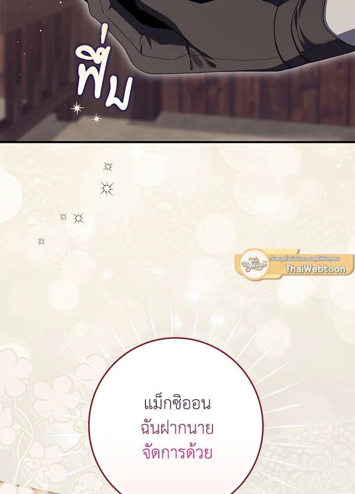As My Husband Said, I Brought In A Lover เมื่อคุณสามีบอกให้ฉันมีชู้ - หน้า 73
