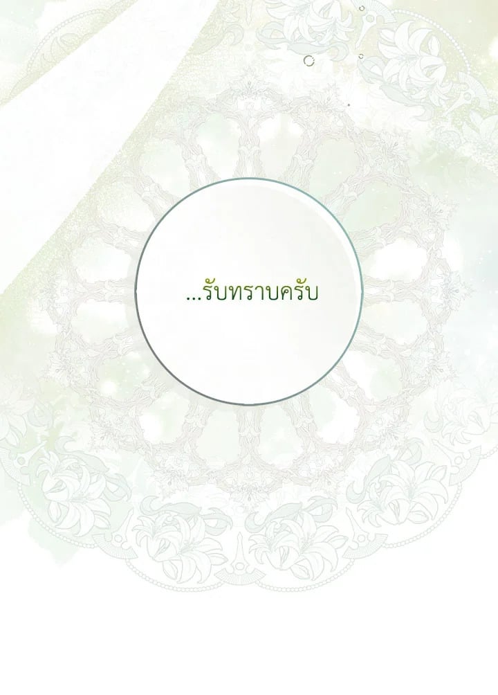 As My Husband Said, I Brought In A Lover เมื่อคุณสามีบอกให้ฉันมีชู้ - หน้า 77