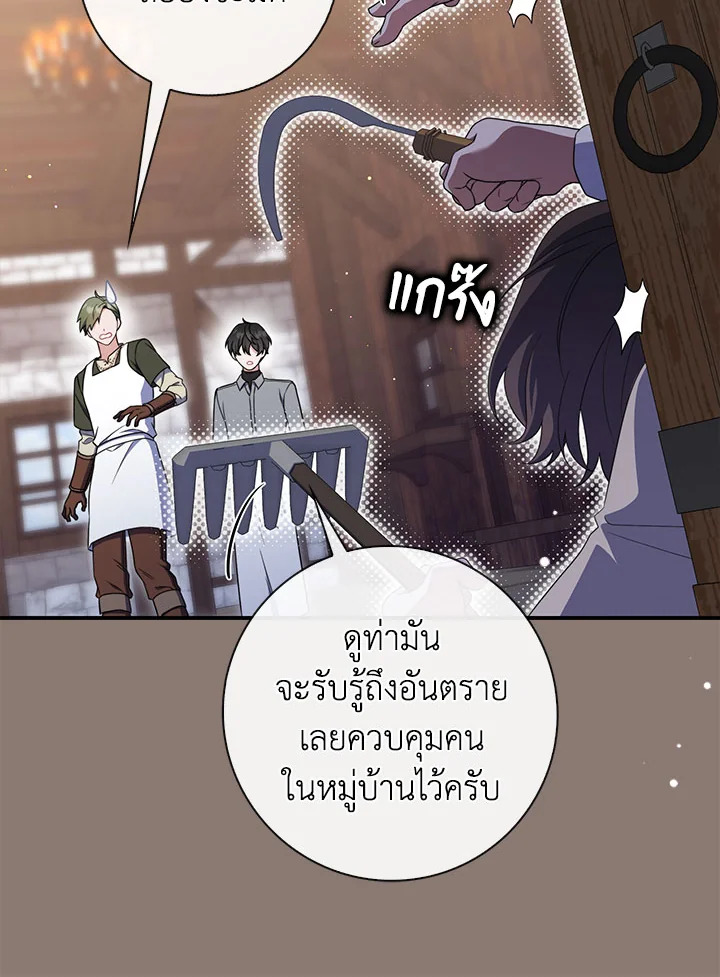 As My Husband Said, I Brought In A Lover เมื่อคุณสามีบอกให้ฉันมีชู้ - หน้า 90