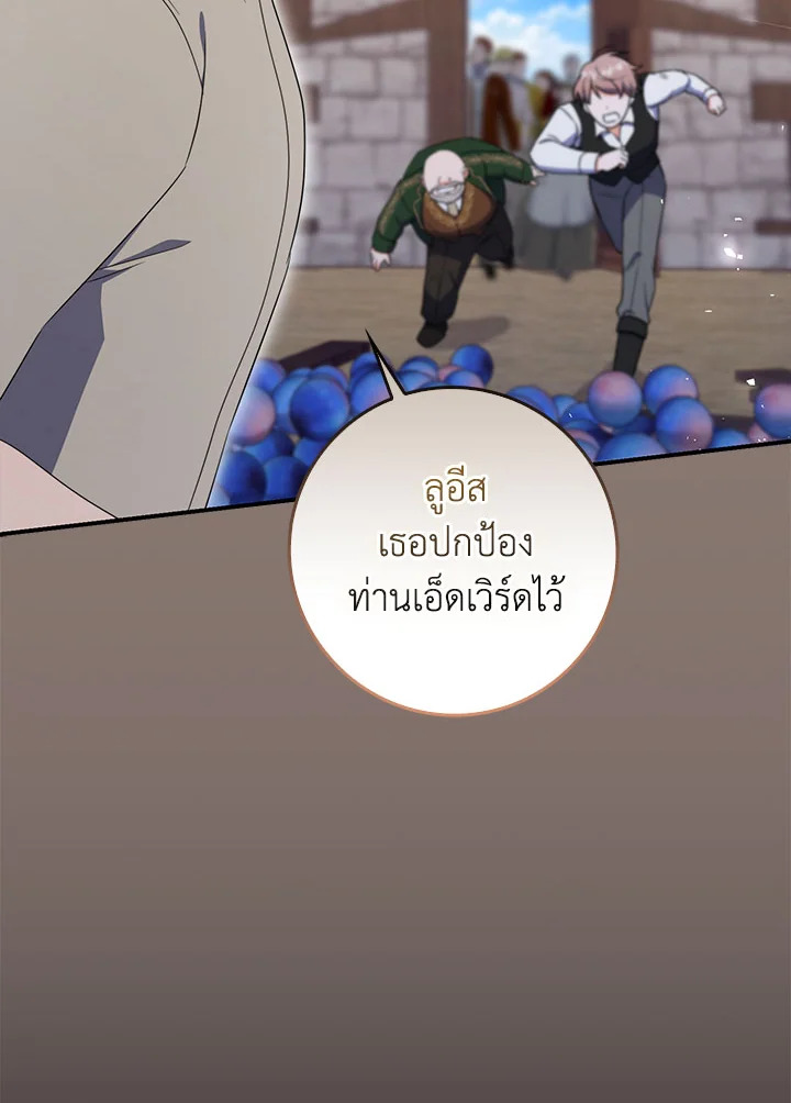 As My Husband Said, I Brought In A Lover เมื่อคุณสามีบอกให้ฉันมีชู้ - หน้า 92