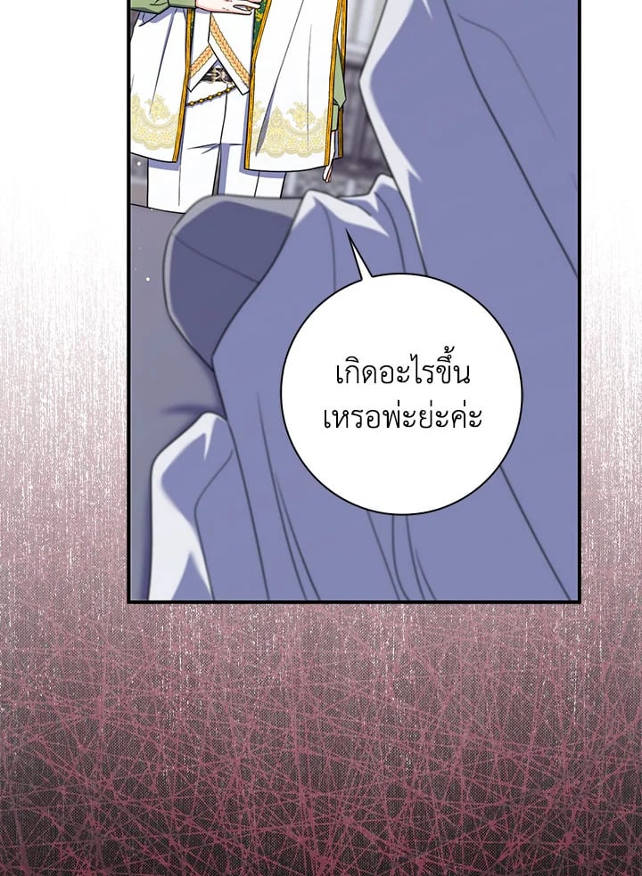 As My Husband Said, I Brought In A Lover เมื่อคุณสามีบอกให้ฉันมีชู้ - หน้า 39