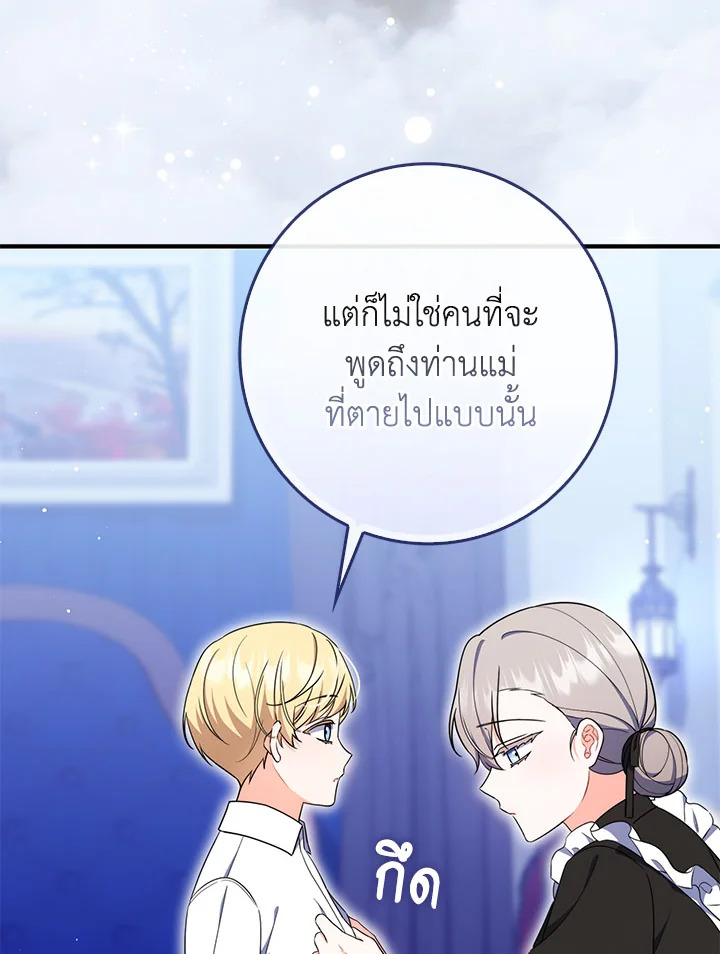 As My Husband Said, I Brought In A Lover เมื่อคุณสามีบอกให้ฉันมีชู้ - หน้า 35