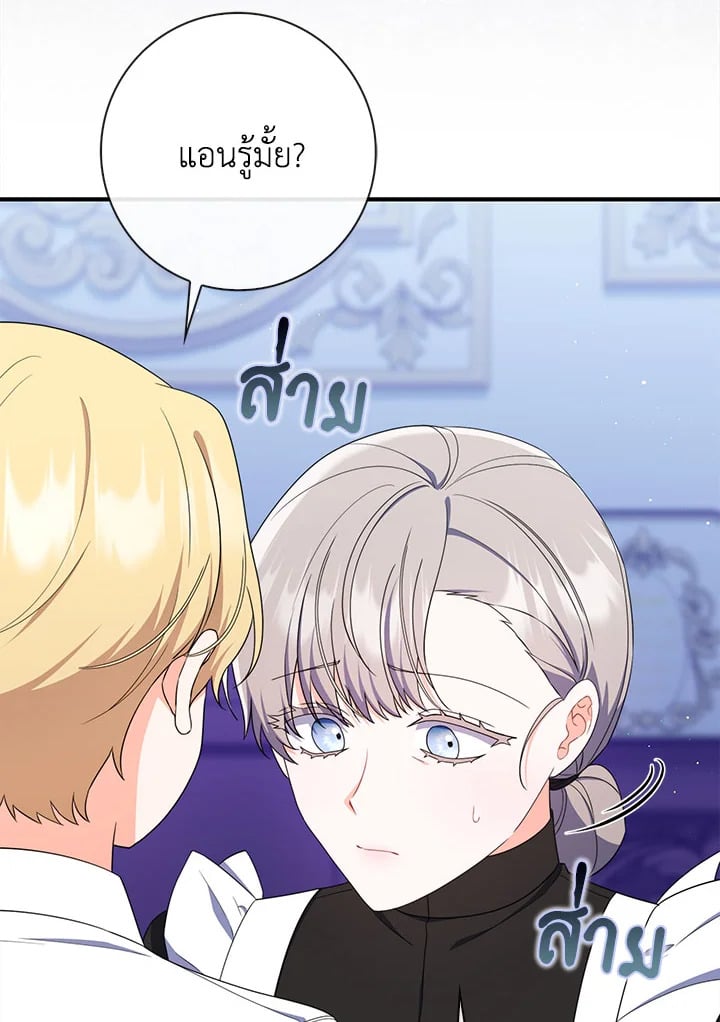 As My Husband Said, I Brought In A Lover เมื่อคุณสามีบอกให้ฉันมีชู้ - หน้า 39