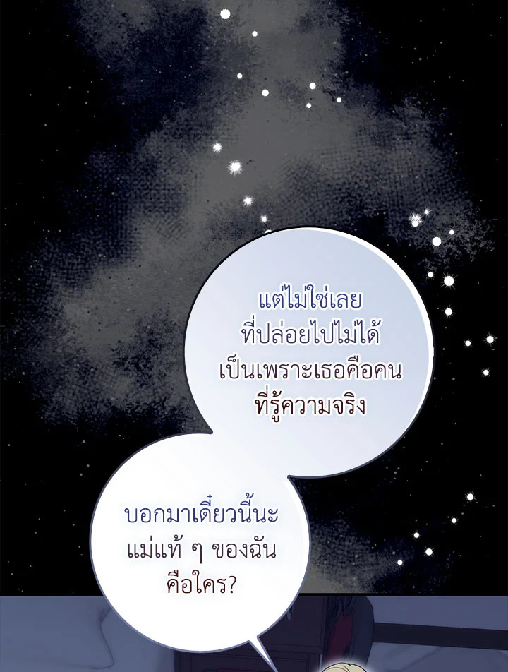 As My Husband Said, I Brought In A Lover เมื่อคุณสามีบอกให้ฉันมีชู้ - หน้า 63