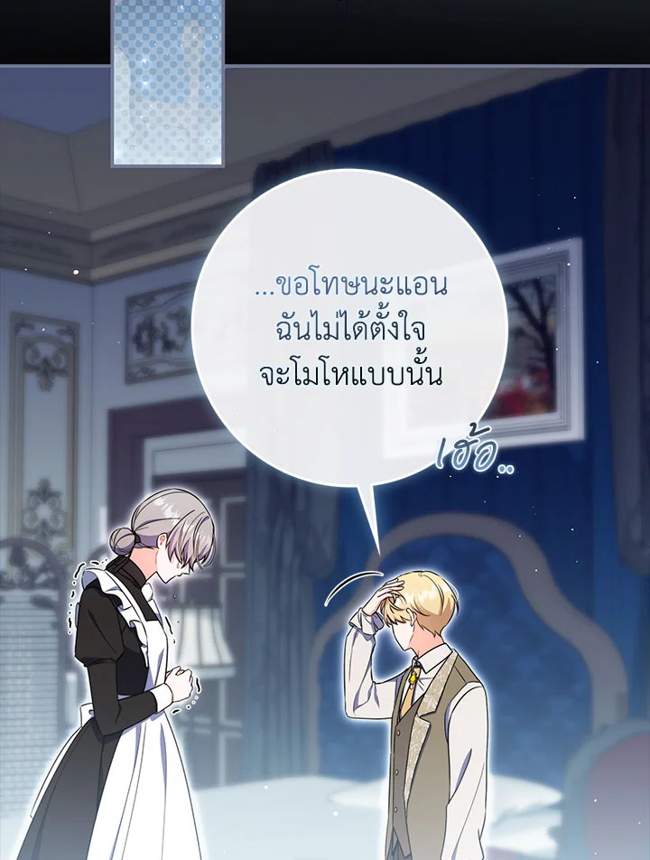 As My Husband Said, I Brought In A Lover เมื่อคุณสามีบอกให้ฉันมีชู้ - หน้า 71