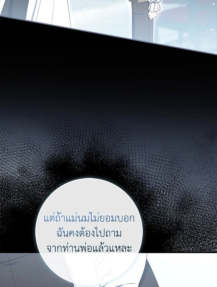 As My Husband Said, I Brought In A Lover เมื่อคุณสามีบอกให้ฉันมีชู้ - หน้า 72