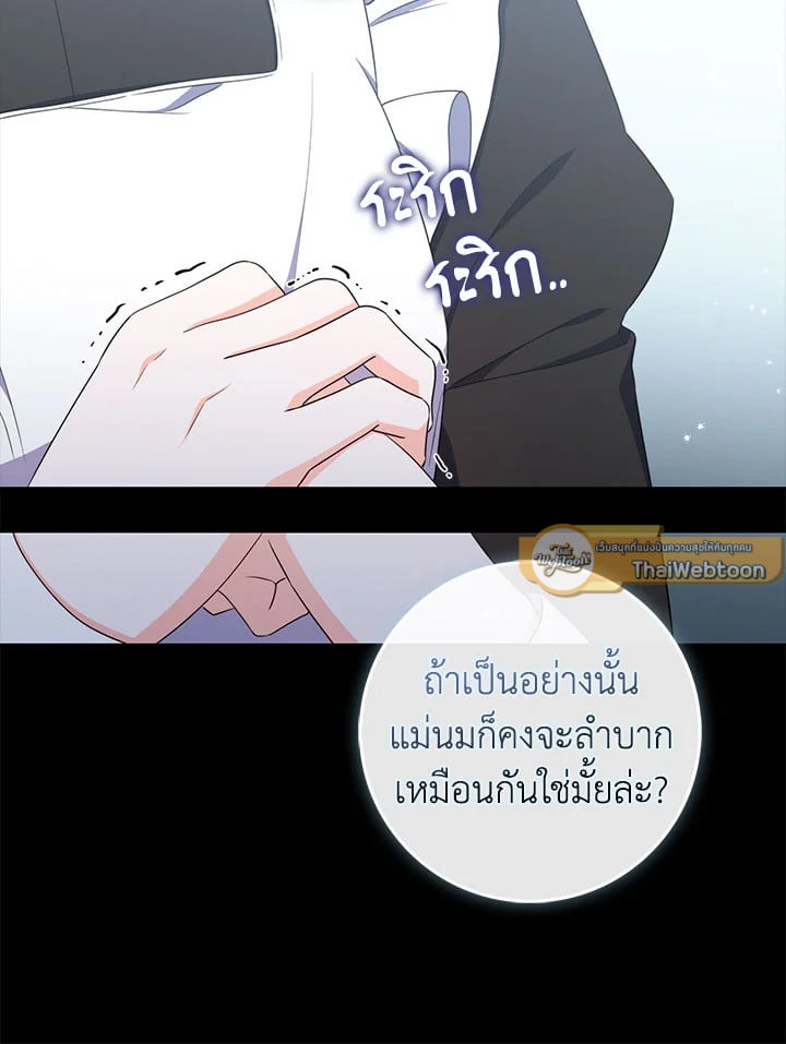 As My Husband Said, I Brought In A Lover เมื่อคุณสามีบอกให้ฉันมีชู้ - หน้า 73