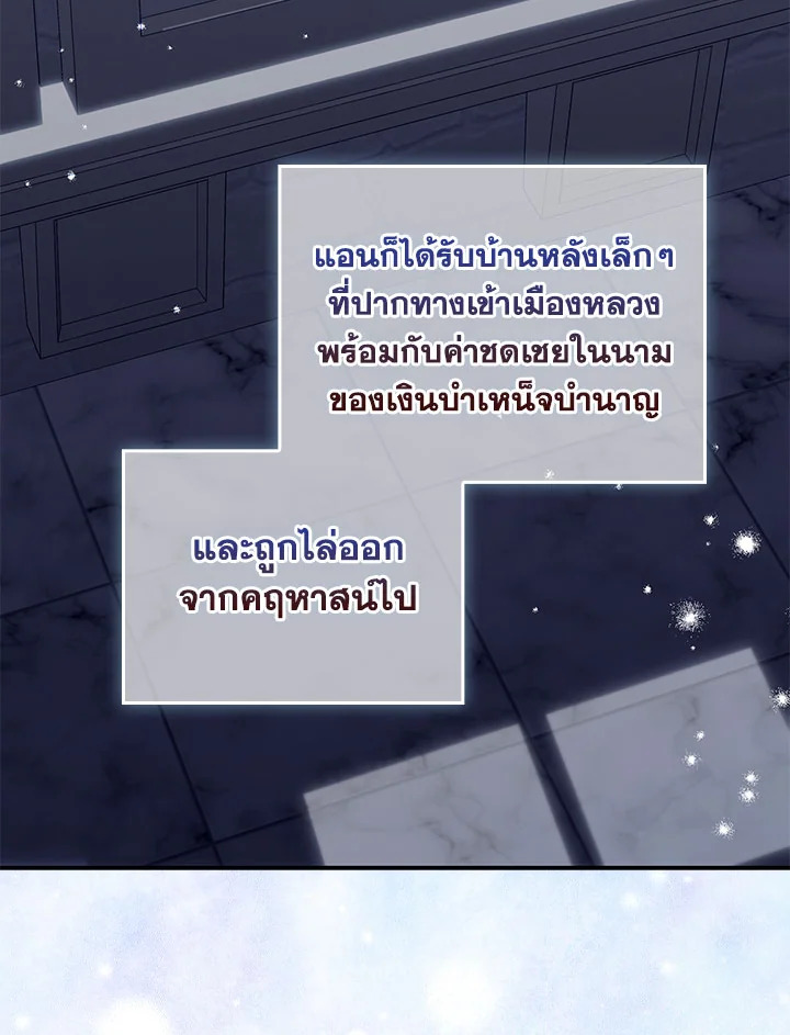 As My Husband Said, I Brought In A Lover เมื่อคุณสามีบอกให้ฉันมีชู้ - หน้า 83