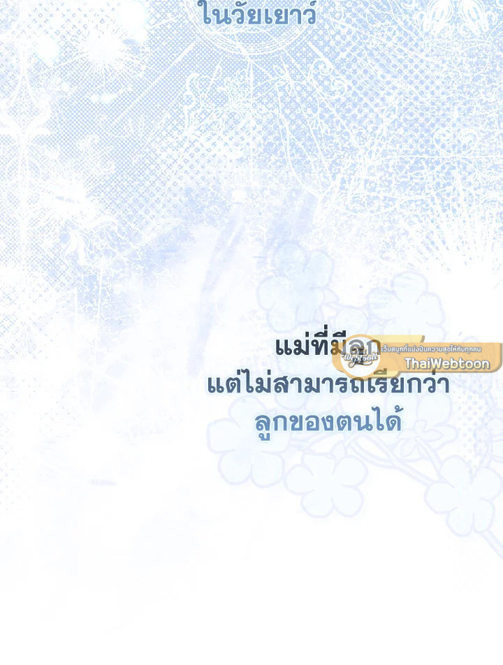 As My Husband Said, I Brought In A Lover เมื่อคุณสามีบอกให้ฉันมีชู้ - หน้า 85