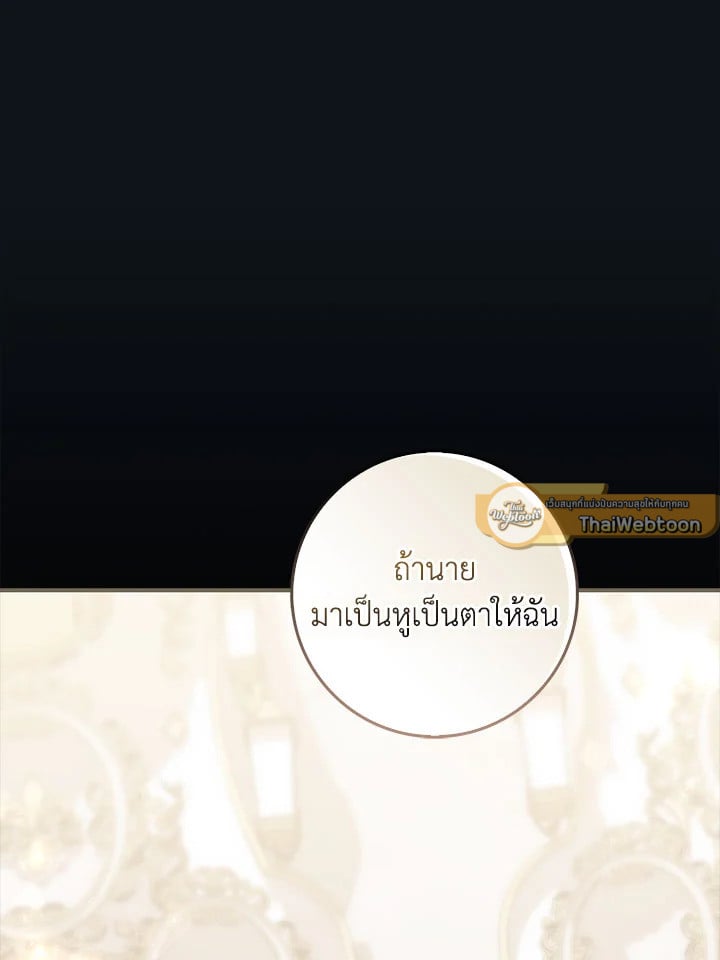 As My Husband Said, I Brought In A Lover เมื่อคุณสามีบอกให้ฉันมีชู้ - หน้า 97