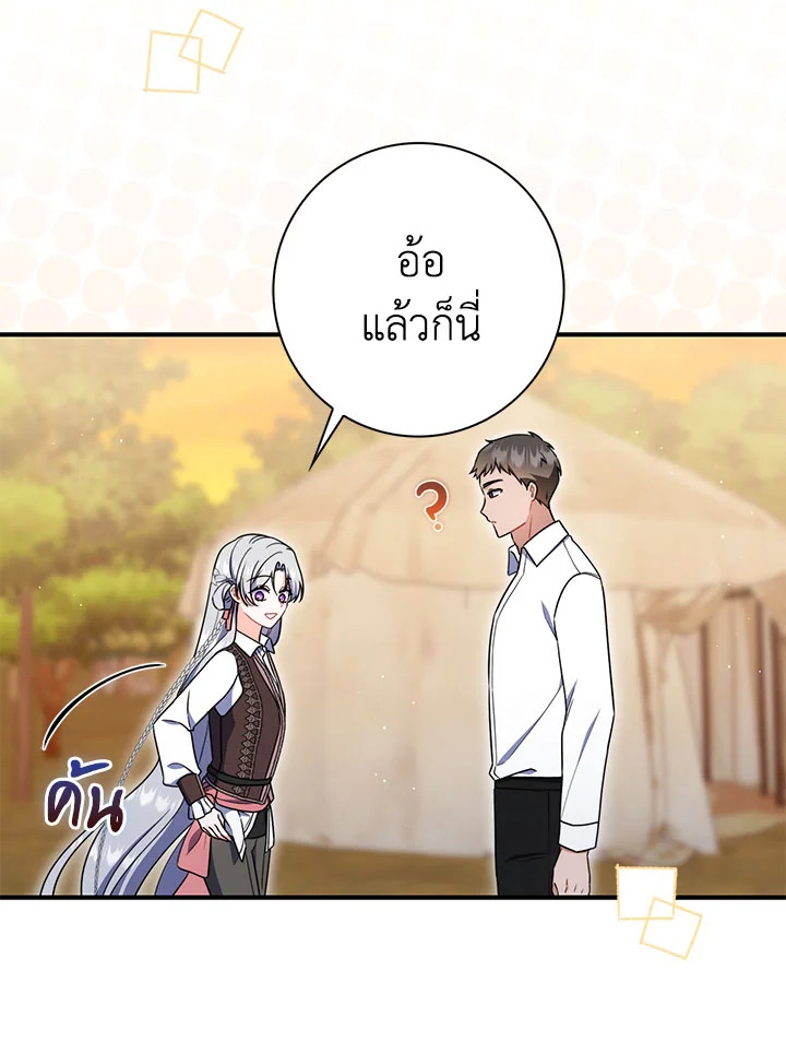 As My Husband Said, I Brought In A Lover เมื่อคุณสามีบอกให้ฉันมีชู้ - หน้า 32