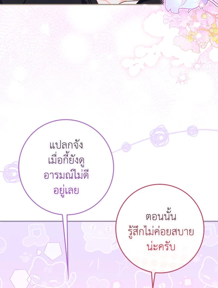 As My Husband Said, I Brought In A Lover เมื่อคุณสามีบอกให้ฉันมีชู้ - หน้า 71