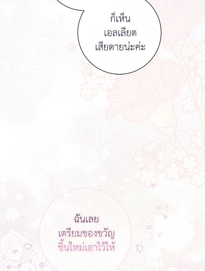 As My Husband Said, I Brought In A Lover เมื่อคุณสามีบอกให้ฉันมีชู้ - หน้า 76
