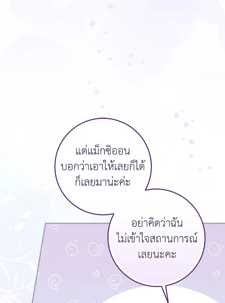 As My Husband Said, I Brought In A Lover เมื่อคุณสามีบอกให้ฉันมีชู้ - หน้า 83