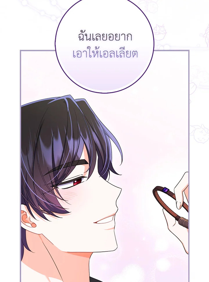 As My Husband Said, I Brought In A Lover เมื่อคุณสามีบอกให้ฉันมีชู้ - หน้า 89