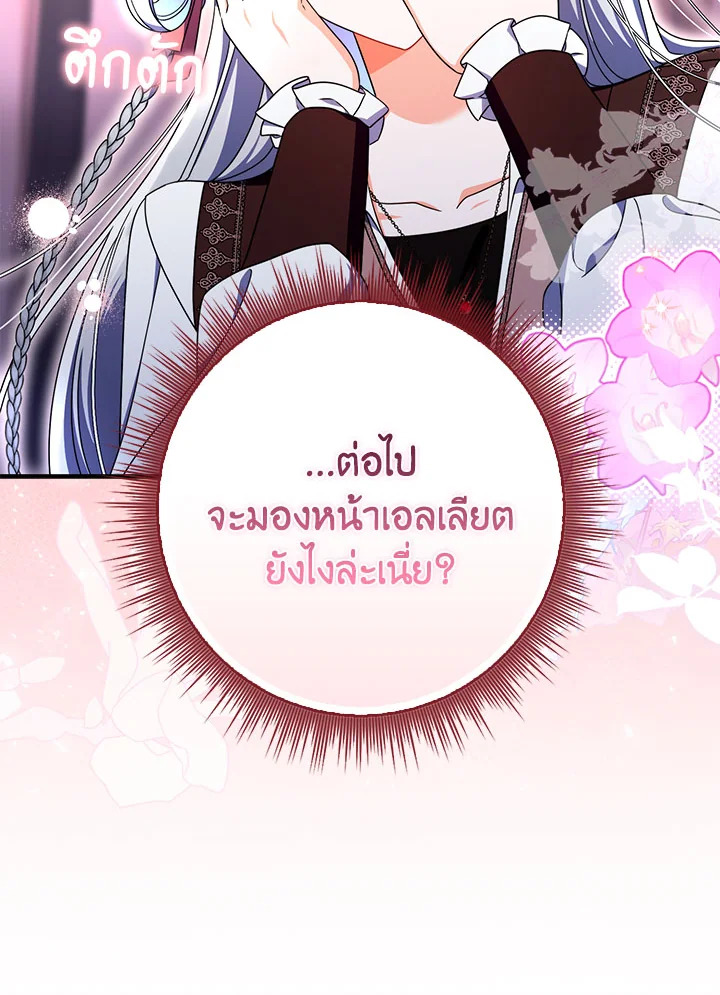 As My Husband Said, I Brought In A Lover เมื่อคุณสามีบอกให้ฉันมีชู้ - หน้า 33