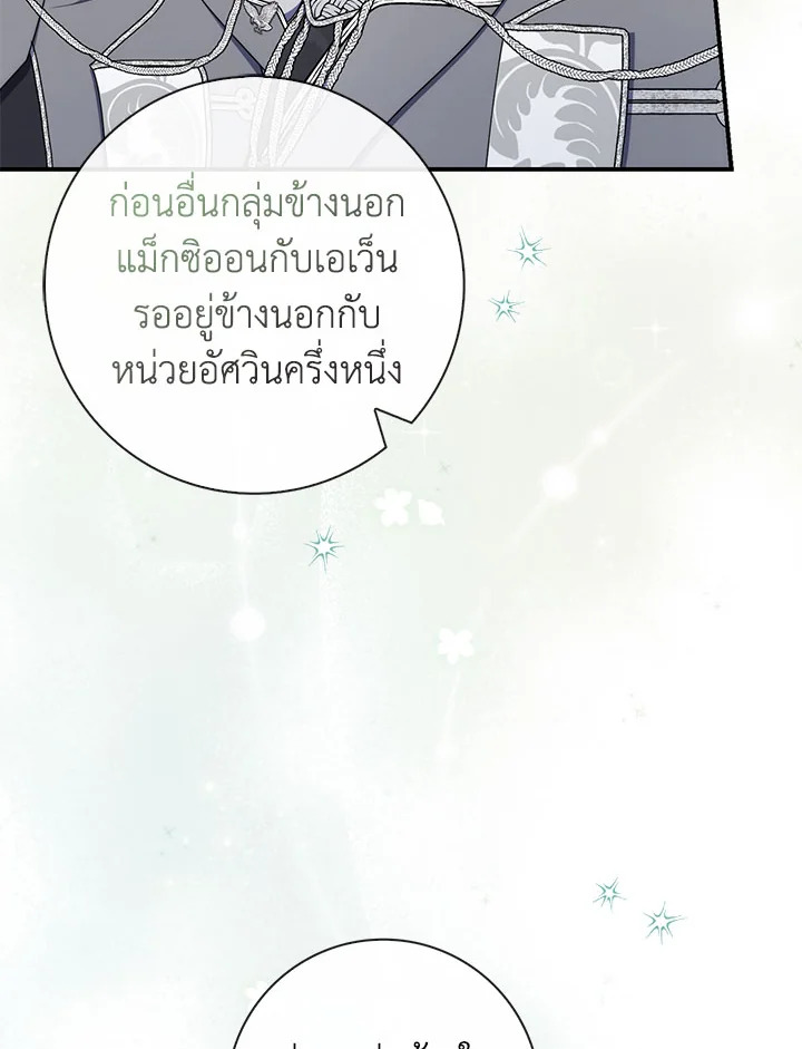 As My Husband Said, I Brought In A Lover เมื่อคุณสามีบอกให้ฉันมีชู้ - หน้า 45