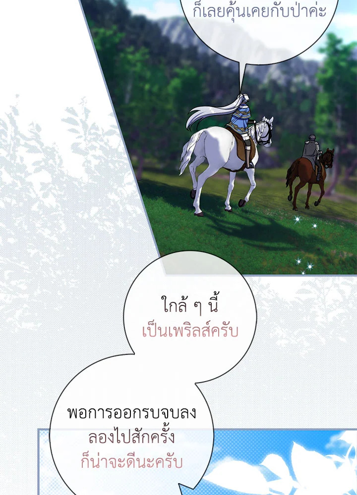 As My Husband Said, I Brought In A Lover เมื่อคุณสามีบอกให้ฉันมีชู้ - หน้า 63