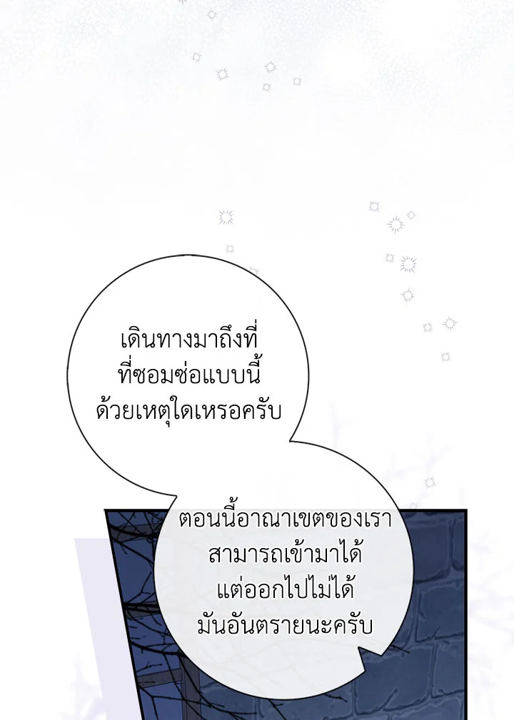 As My Husband Said, I Brought In A Lover เมื่อคุณสามีบอกให้ฉันมีชู้ - หน้า 76