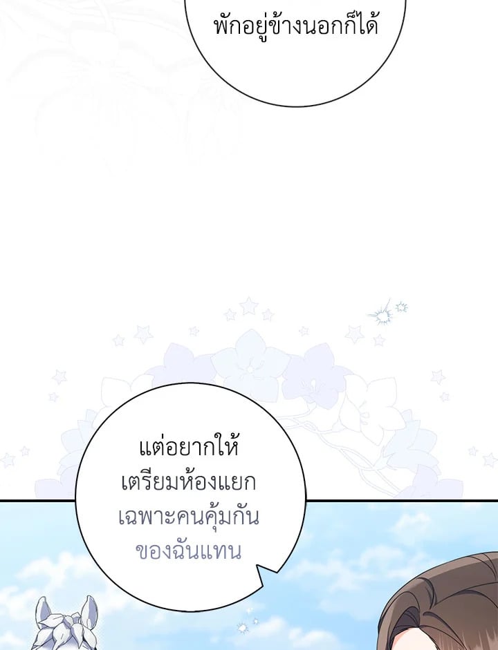 As My Husband Said, I Brought In A Lover เมื่อคุณสามีบอกให้ฉันมีชู้ - หน้า 83