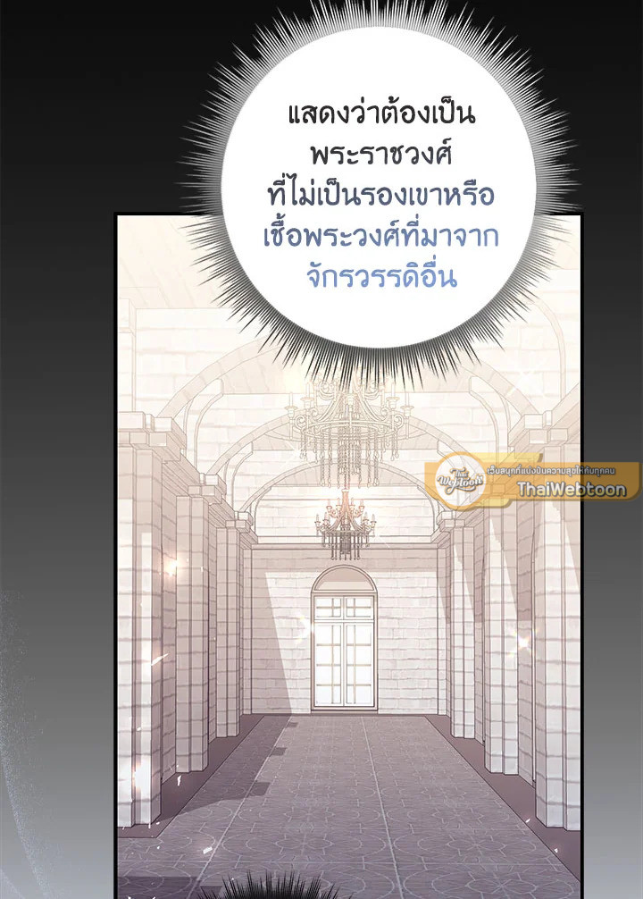 As My Husband Said, I Brought In A Lover เมื่อคุณสามีบอกให้ฉันมีชู้ - หน้า 97