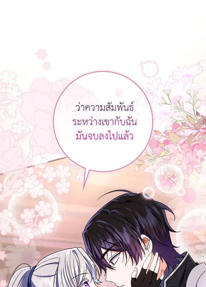 As My Husband Said, I Brought In A Lover เมื่อคุณสามีบอกให้ฉันมีชู้ - หน้า 116
