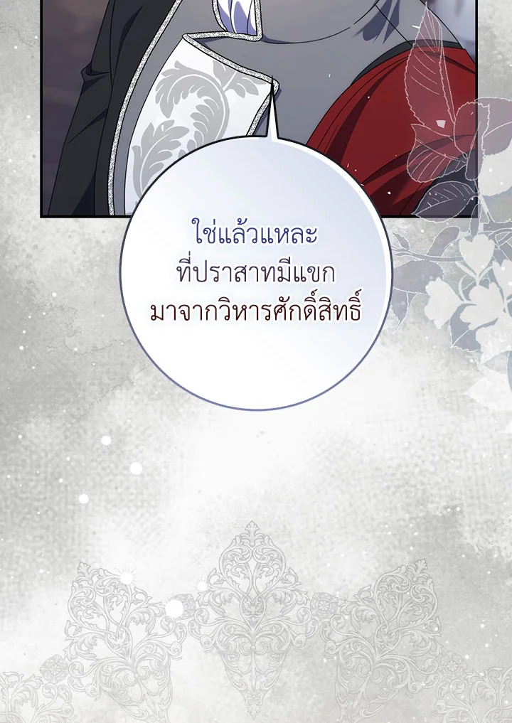 As My Husband Said, I Brought In A Lover เมื่อคุณสามีบอกให้ฉันมีชู้ - หน้า 28