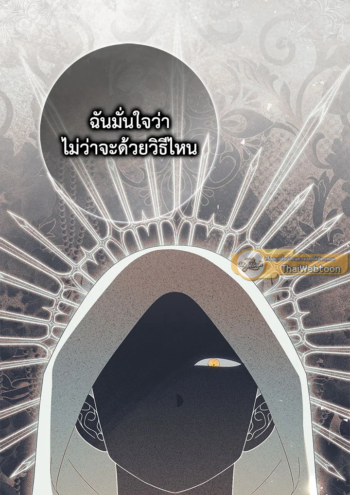 As My Husband Said, I Brought In A Lover เมื่อคุณสามีบอกให้ฉันมีชู้ - หน้า 29
