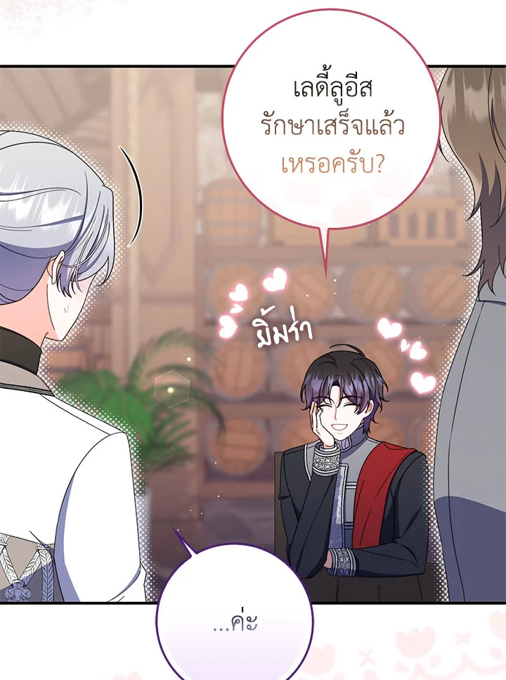 As My Husband Said, I Brought In A Lover เมื่อคุณสามีบอกให้ฉันมีชู้ - หน้า 35