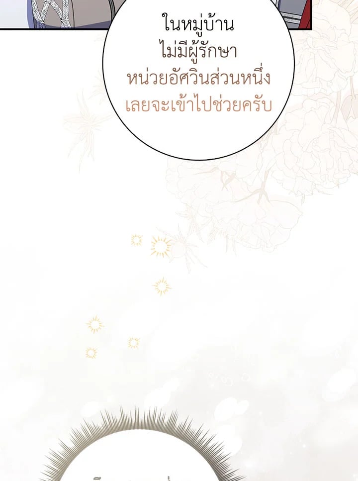 As My Husband Said, I Brought In A Lover เมื่อคุณสามีบอกให้ฉันมีชู้ - หน้า 41