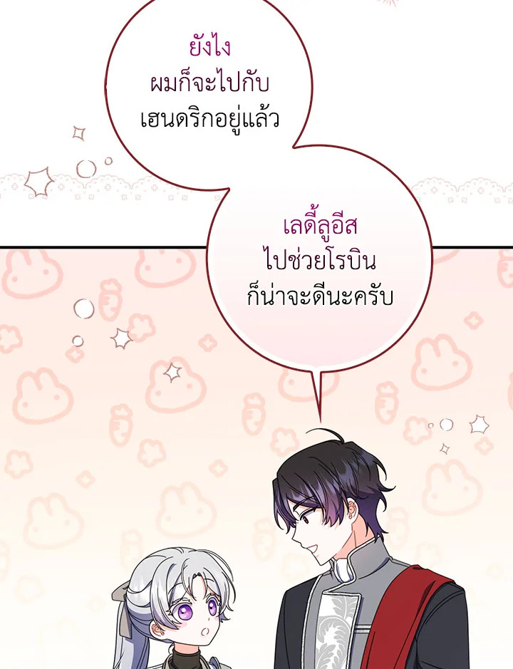 As My Husband Said, I Brought In A Lover เมื่อคุณสามีบอกให้ฉันมีชู้ - หน้า 45
