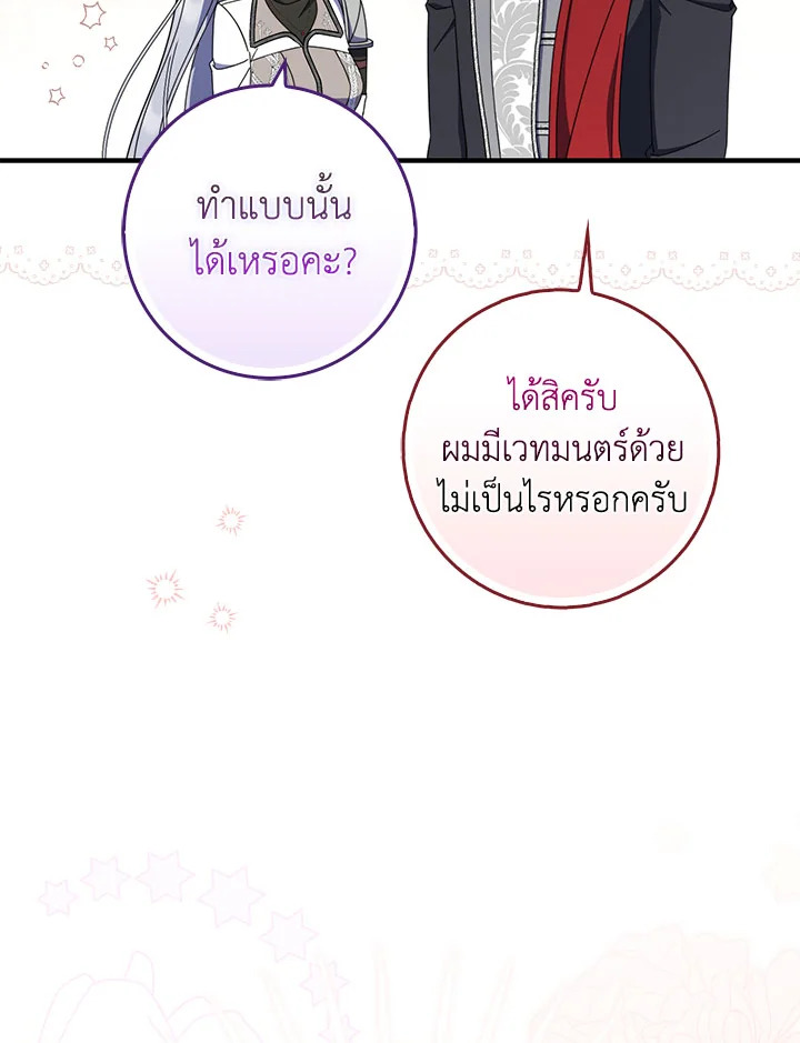As My Husband Said, I Brought In A Lover เมื่อคุณสามีบอกให้ฉันมีชู้ - หน้า 46