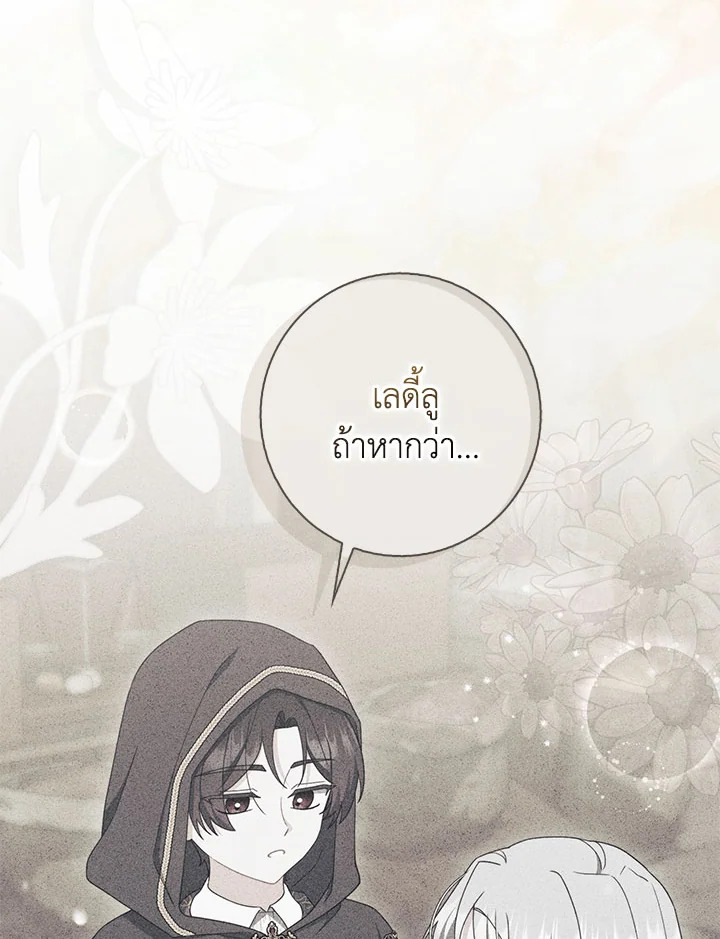 As My Husband Said, I Brought In A Lover เมื่อคุณสามีบอกให้ฉันมีชู้ - หน้า 52