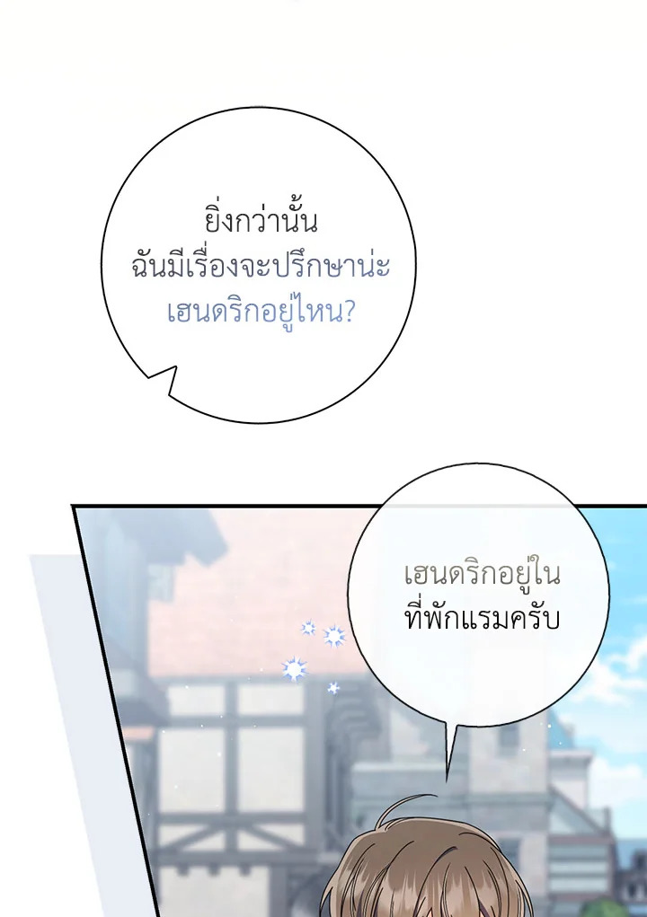 As My Husband Said, I Brought In A Lover เมื่อคุณสามีบอกให้ฉันมีชู้ - หน้า 7