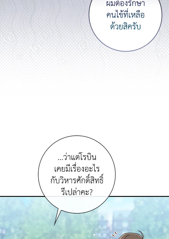 As My Husband Said, I Brought In A Lover เมื่อคุณสามีบอกให้ฉันมีชู้ - หน้า 72