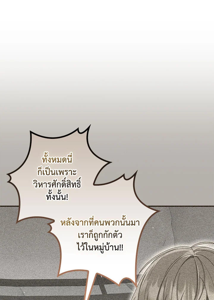 As My Husband Said, I Brought In A Lover เมื่อคุณสามีบอกให้ฉันมีชู้ - หน้า 74