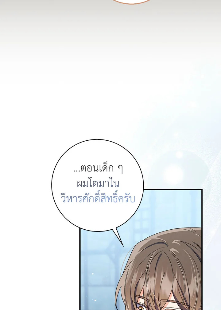As My Husband Said, I Brought In A Lover เมื่อคุณสามีบอกให้ฉันมีชู้ - หน้า 76