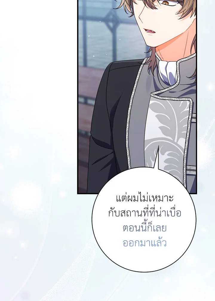 As My Husband Said, I Brought In A Lover เมื่อคุณสามีบอกให้ฉันมีชู้ - หน้า 77