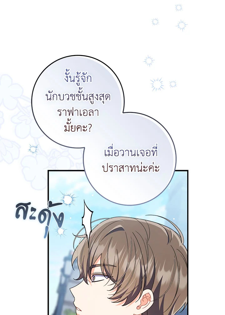 As My Husband Said, I Brought In A Lover เมื่อคุณสามีบอกให้ฉันมีชู้ - หน้า 80