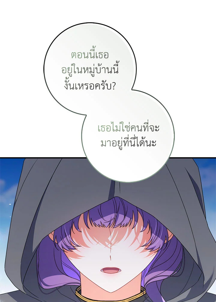 As My Husband Said, I Brought In A Lover เมื่อคุณสามีบอกให้ฉันมีชู้ - หน้า 82