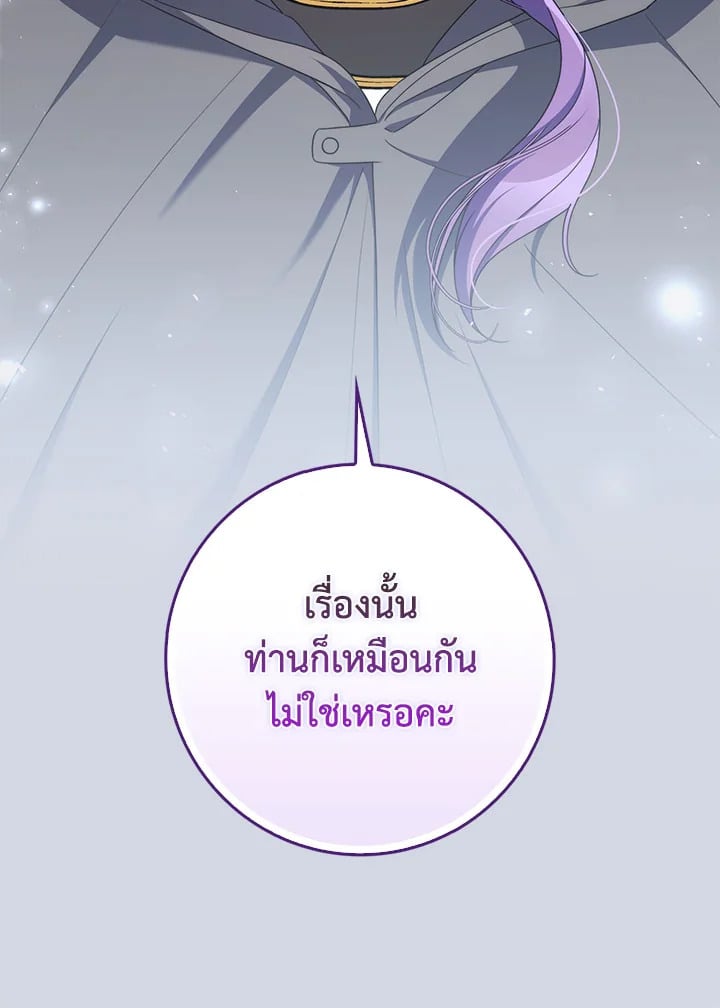 As My Husband Said, I Brought In A Lover เมื่อคุณสามีบอกให้ฉันมีชู้ - หน้า 83
